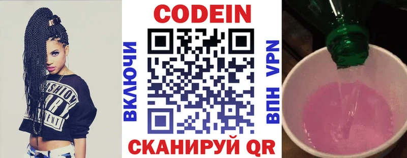 Кодеин напиток Lean (лин)  mega ТОР  Фрязино  как найти закладки 